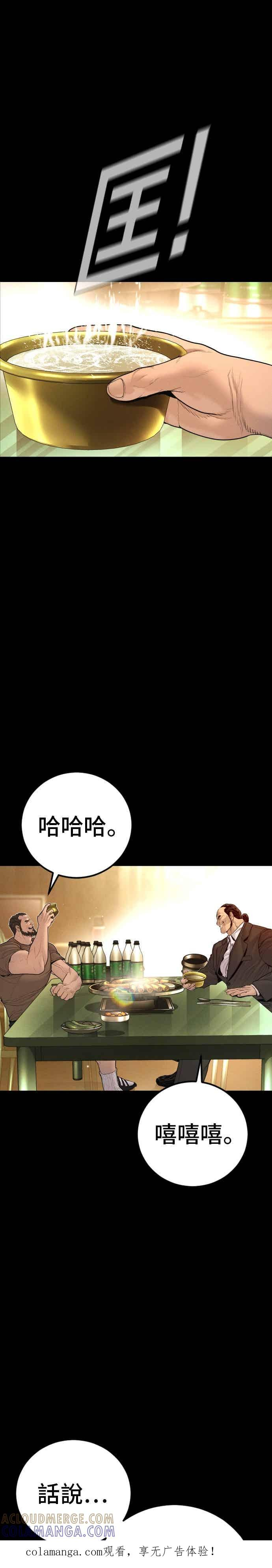 第201话 好比人渣的男人 第1页