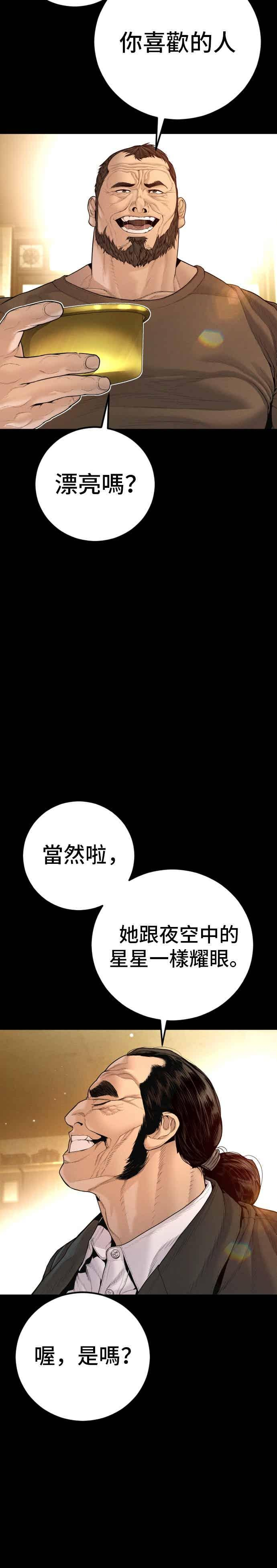 第201话 好比人渣的男人 第2页