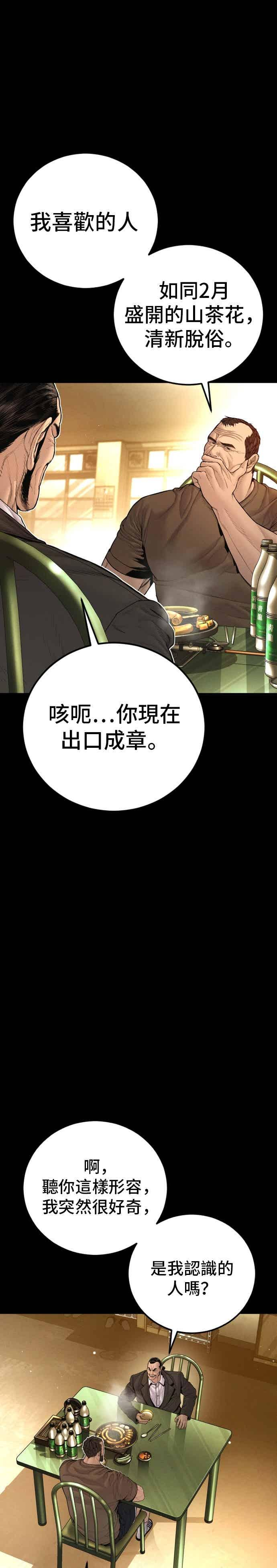 第201话 好比人渣的男人 第3页