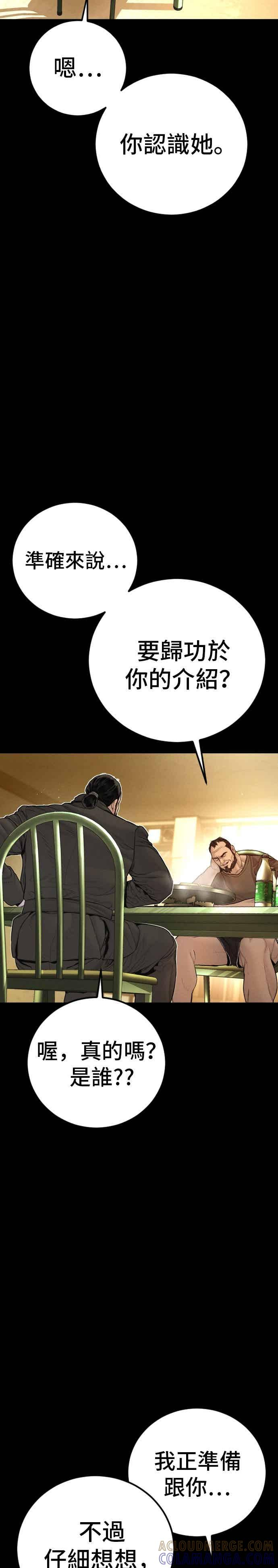 第201话 好比人渣的男人 第4页