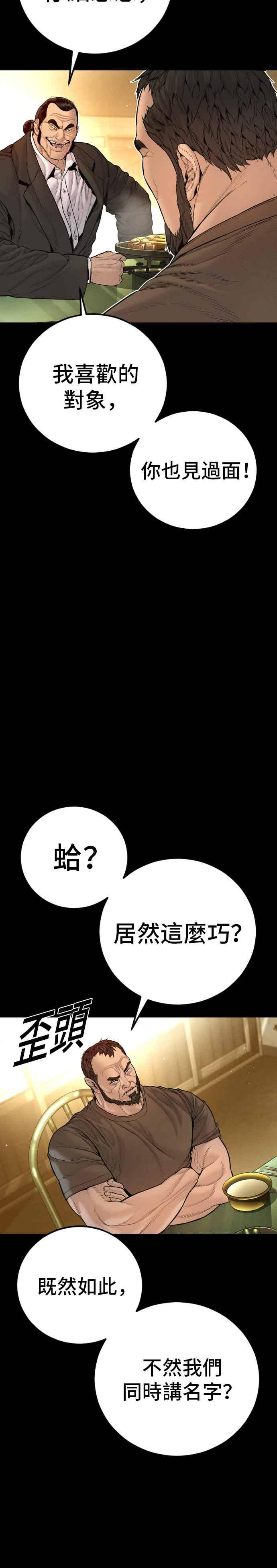 第201话 好比人渣的男人 第5页