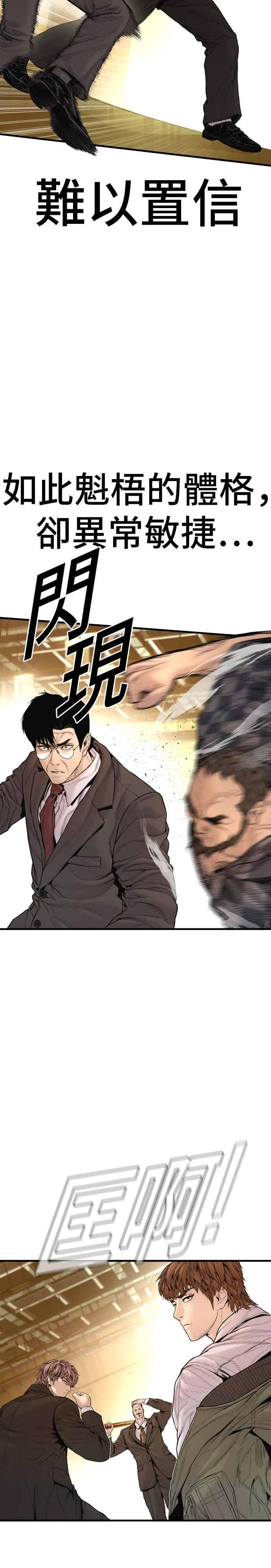 第201话 好比人渣的男人 第9页