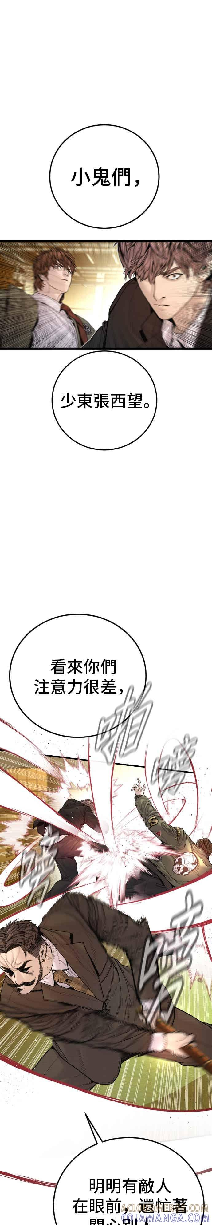 第201话 好比人渣的男人 第10页
