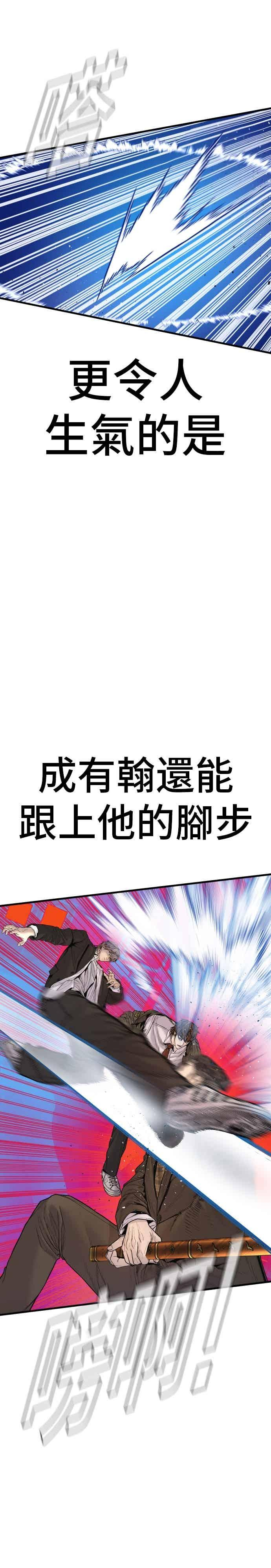 第201话 好比人渣的男人 第12页