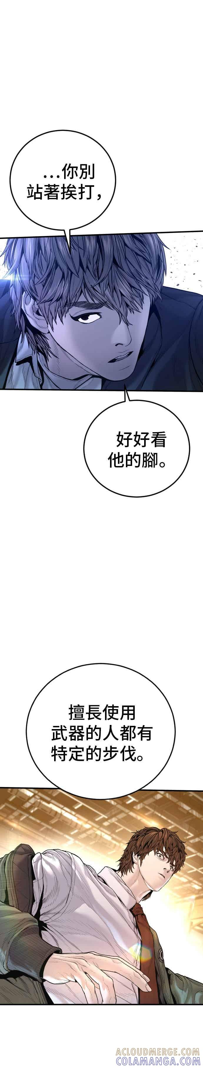 第201话 好比人渣的男人 第13页