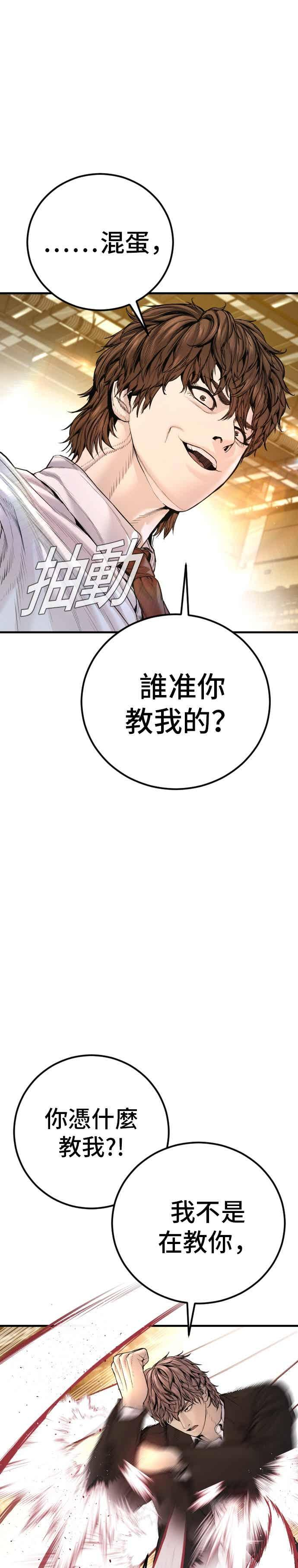 第201话 好比人渣的男人 第14页