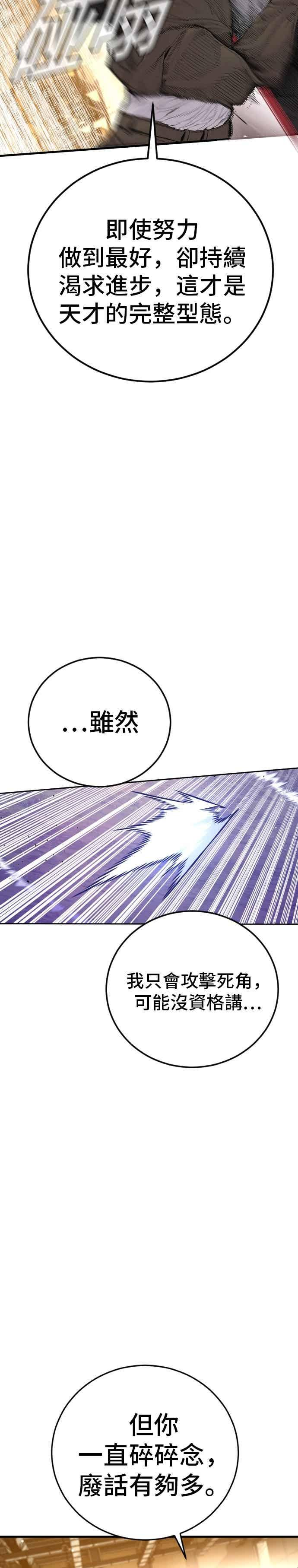 第201话 好比人渣的男人 第18页
