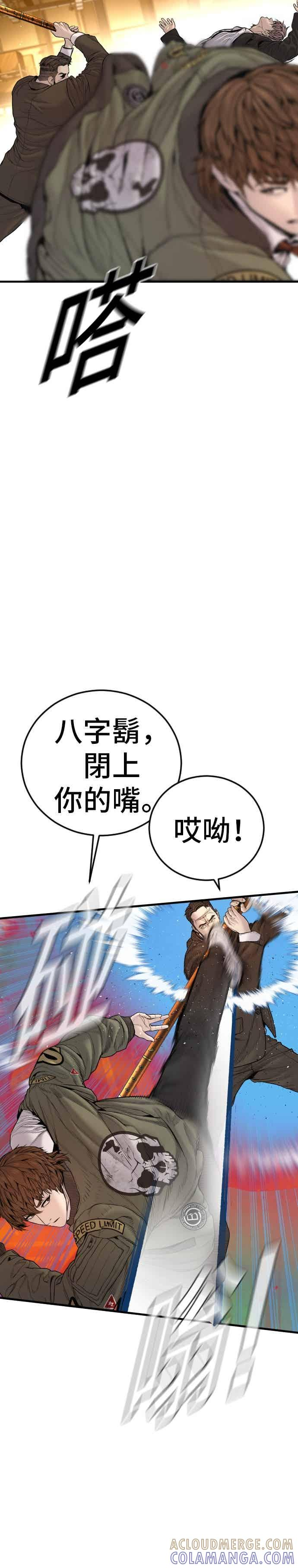 第201话 好比人渣的男人 第19页