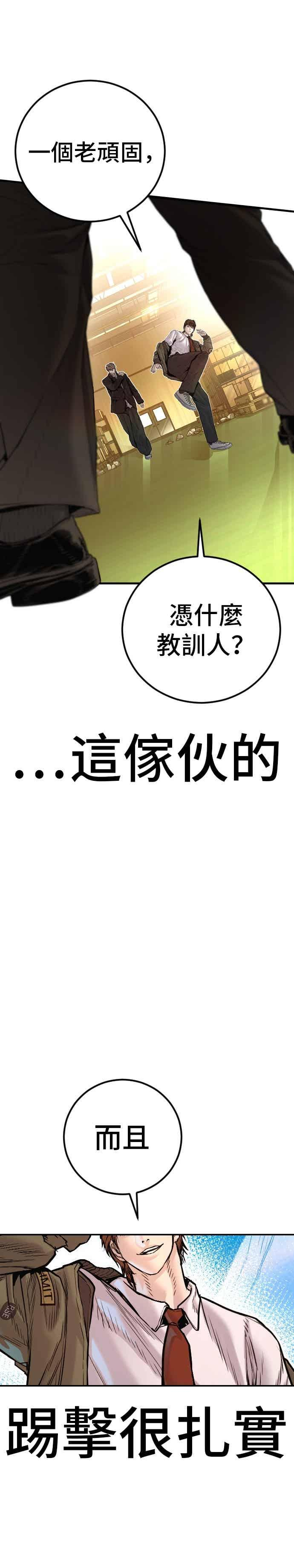 第201话 好比人渣的男人 第20页