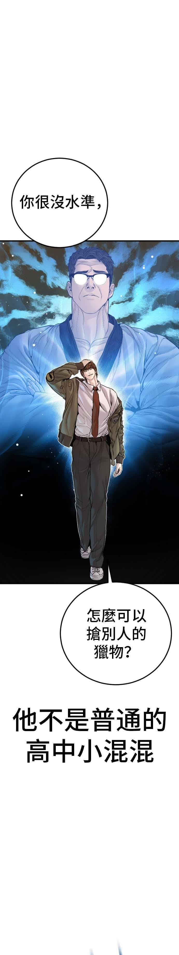 第201话 好比人渣的男人 第21页