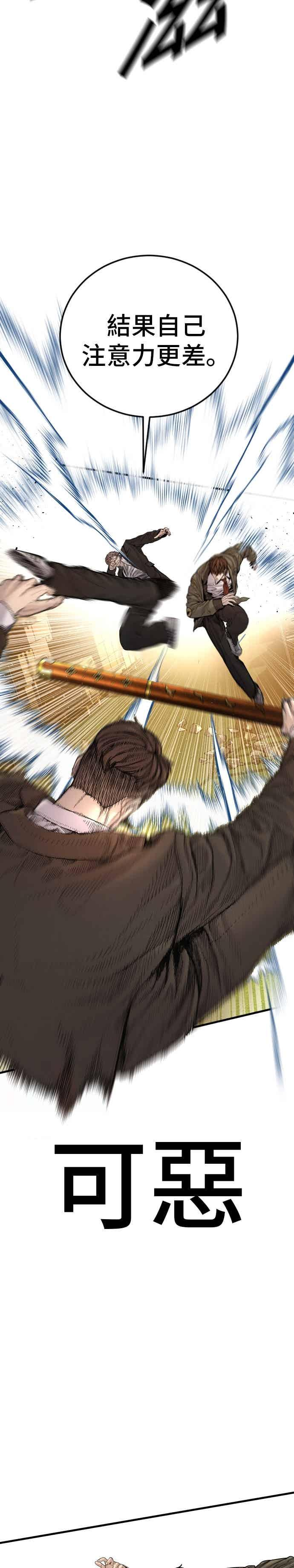 第201话 好比人渣的男人 第23页
