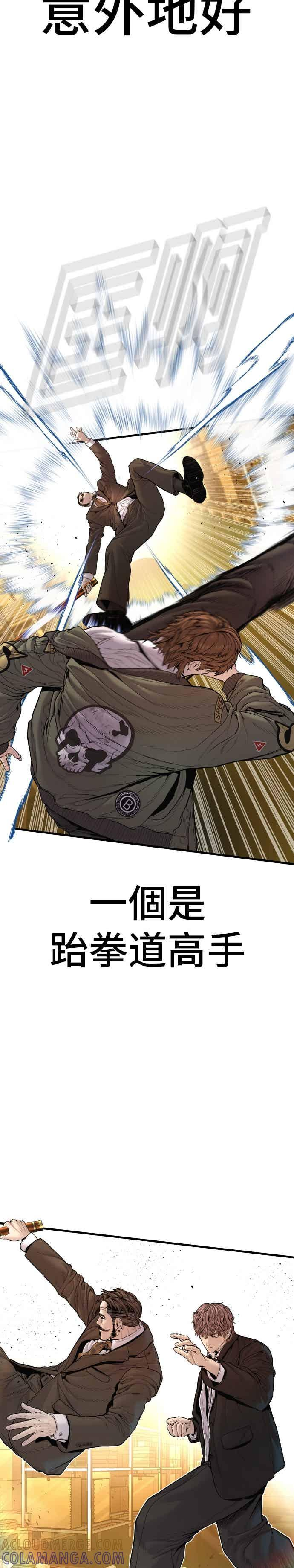 第201话 好比人渣的男人 第25页