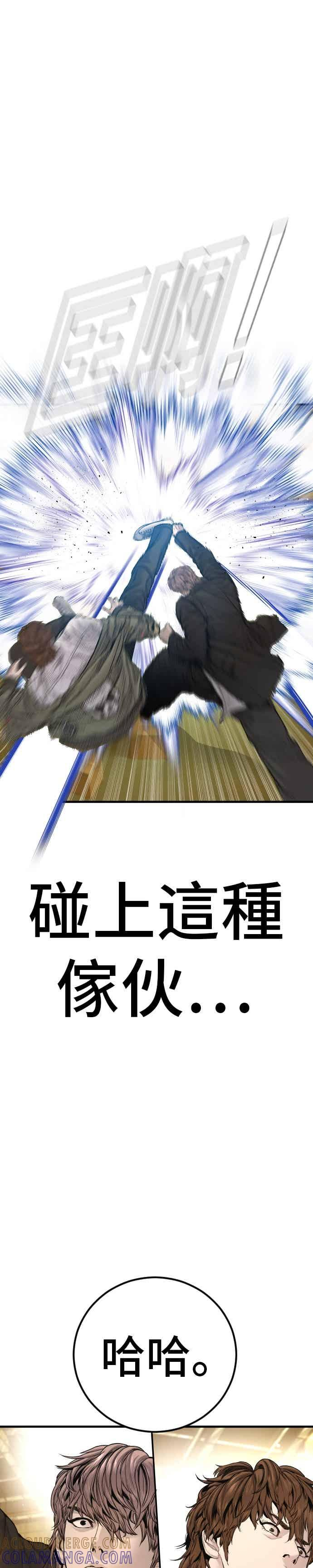 第201话 好比人渣的男人 第28页