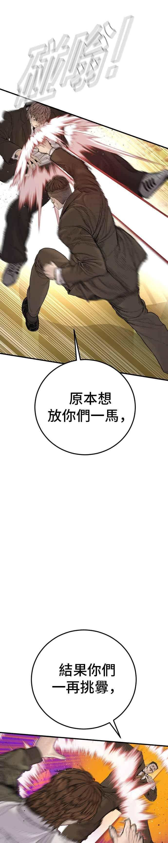 第201话 好比人渣的男人 第30页