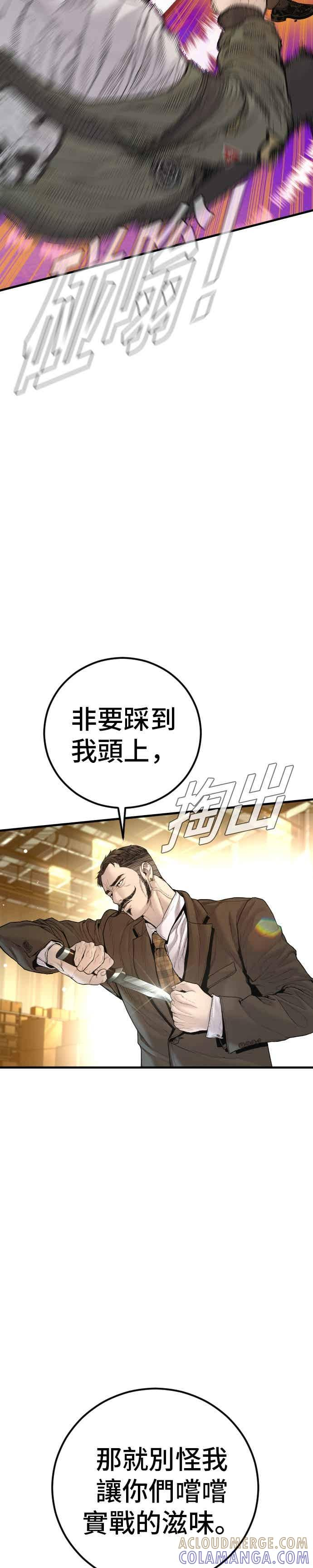 第201话 好比人渣的男人 第31页