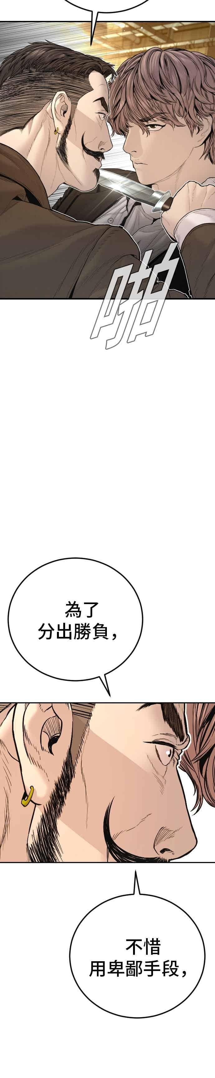 第201话 好比人渣的男人 第32页