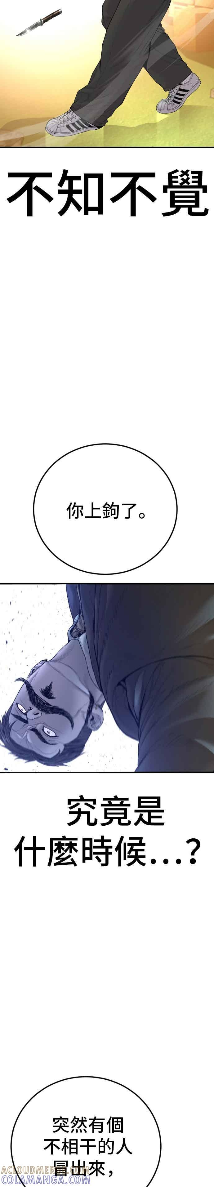 第201话 好比人渣的男人 第37页