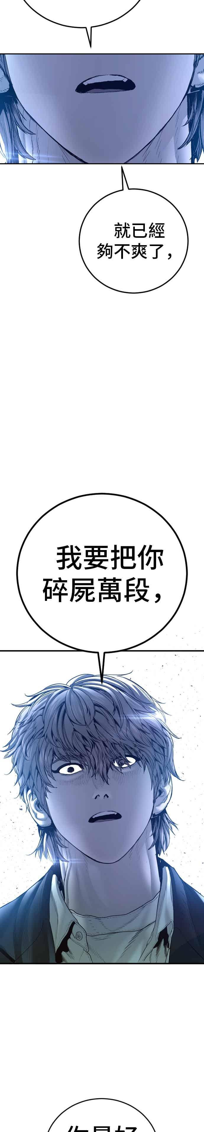 第201话 好比人渣的男人 第38页