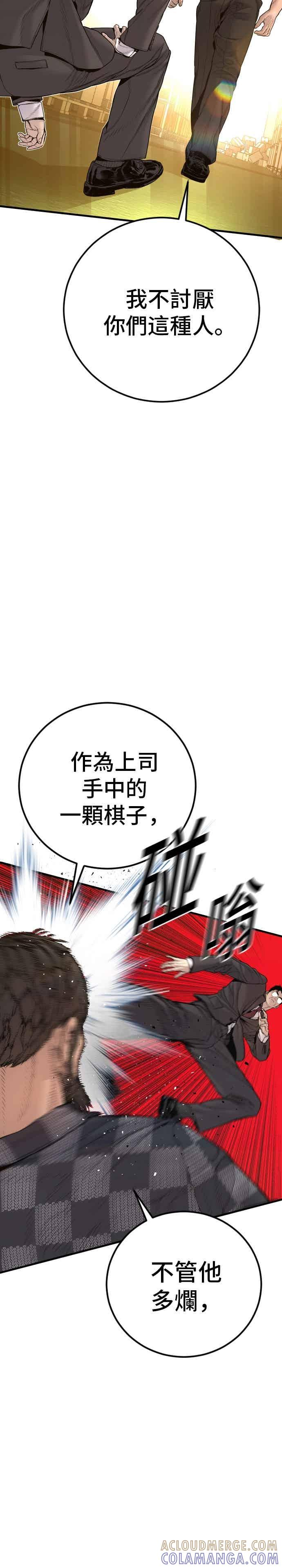 第201话 好比人渣的男人 第40页