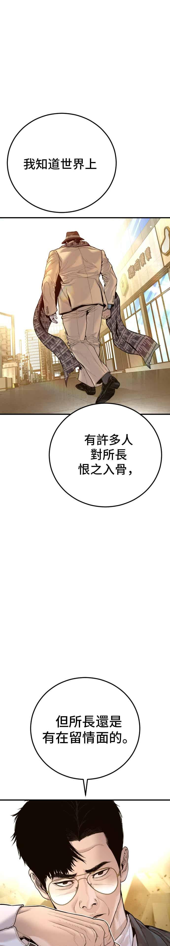 第201话 好比人渣的男人 第44页