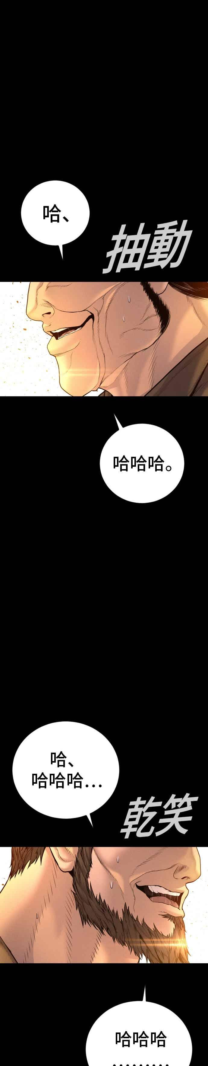 第201话 好比人渣的男人 第48页