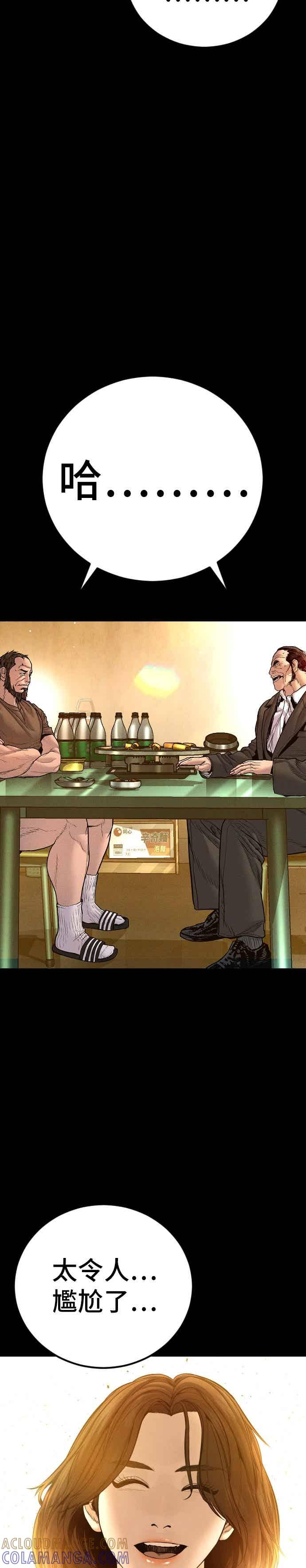 第201话 好比人渣的男人 第49页