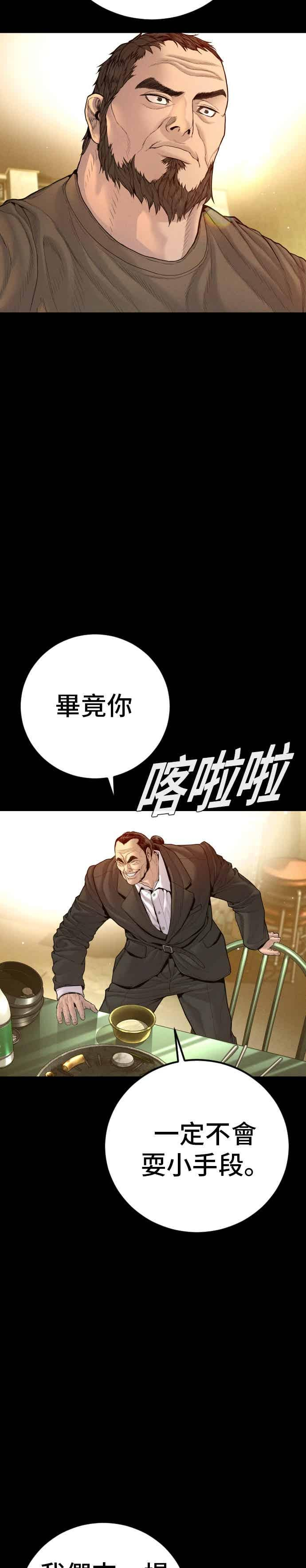 第201话 好比人渣的男人 第51页
