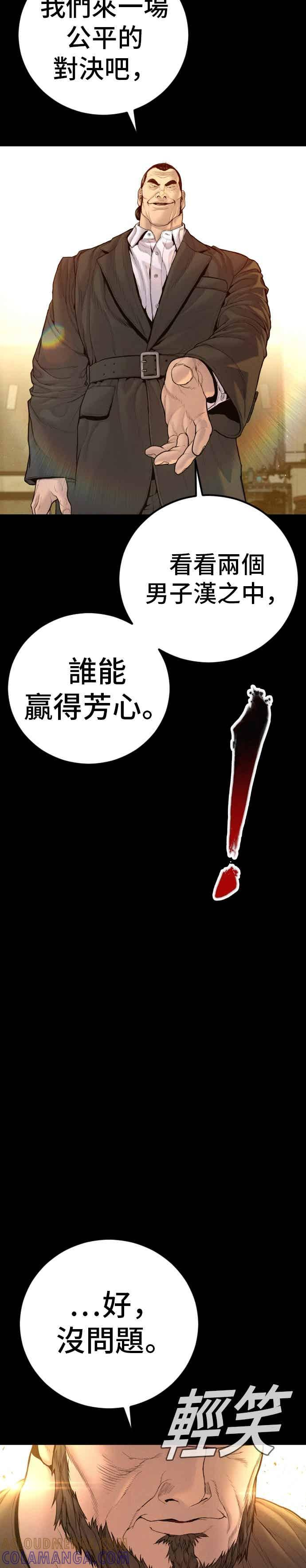 第201话 好比人渣的男人 第52页
