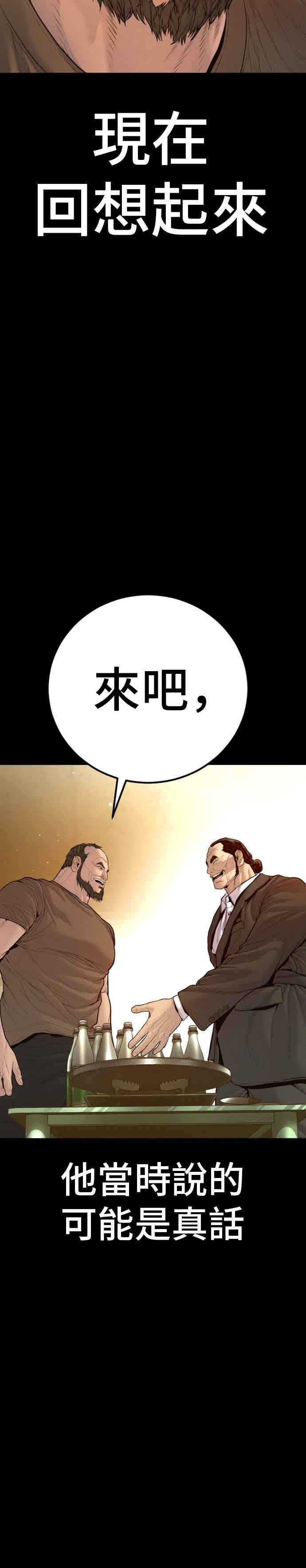 第201话 好比人渣的男人 第53页