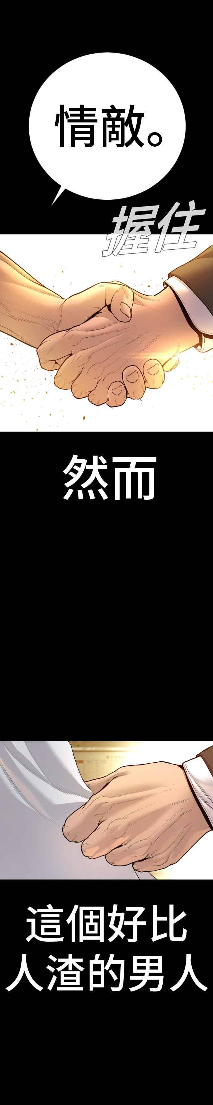 第201话 好比人渣的男人 第54页