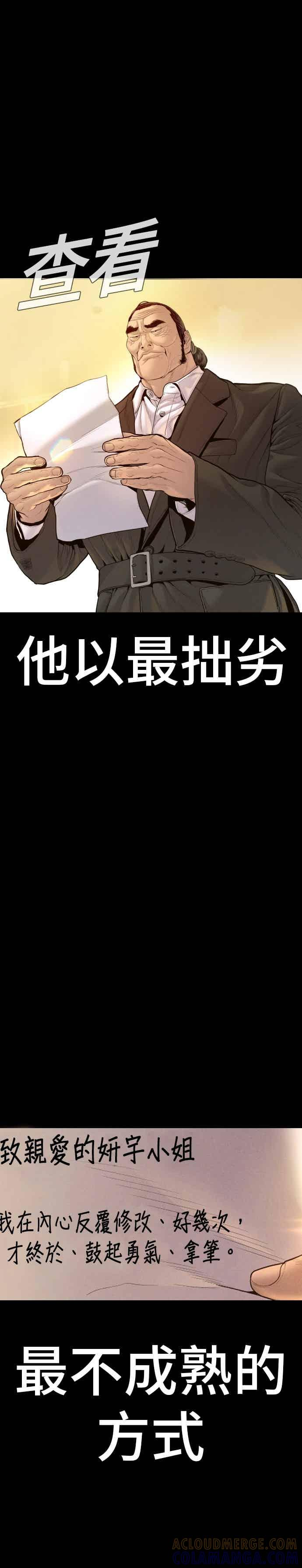 第201话 好比人渣的男人 第55页