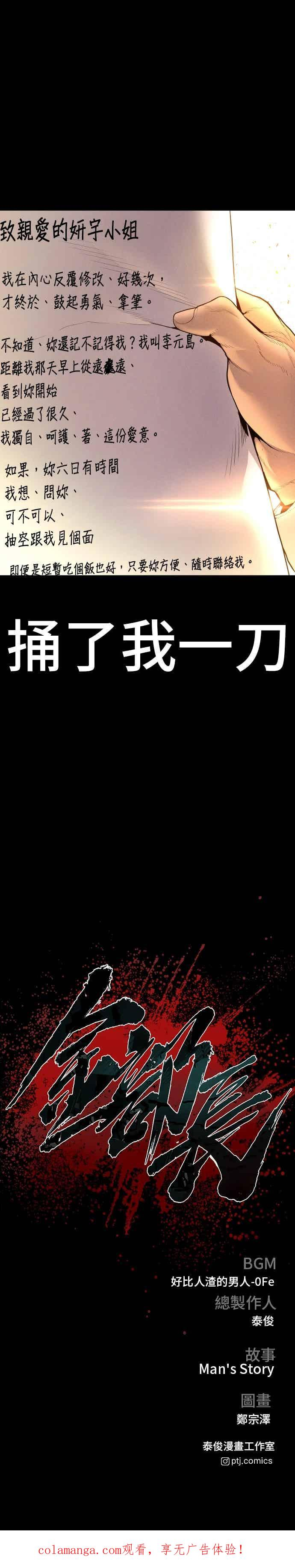 第201话 好比人渣的男人 第56页