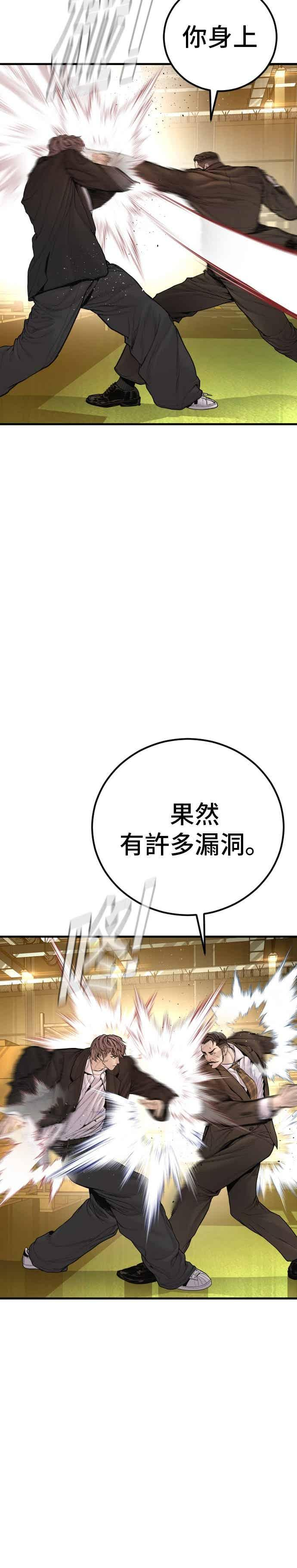 第202话 成有翰&成泰勋 第6页