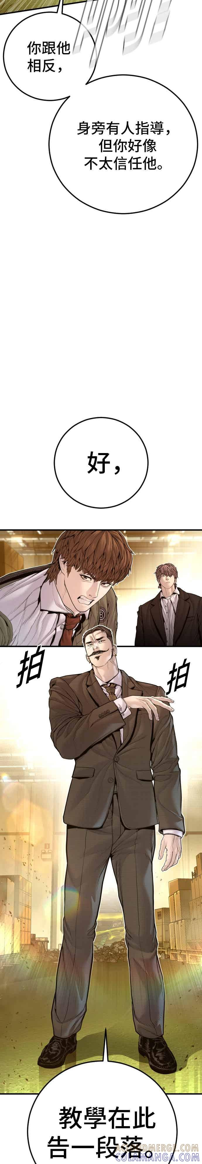 第202话 成有翰&成泰勋 第10页