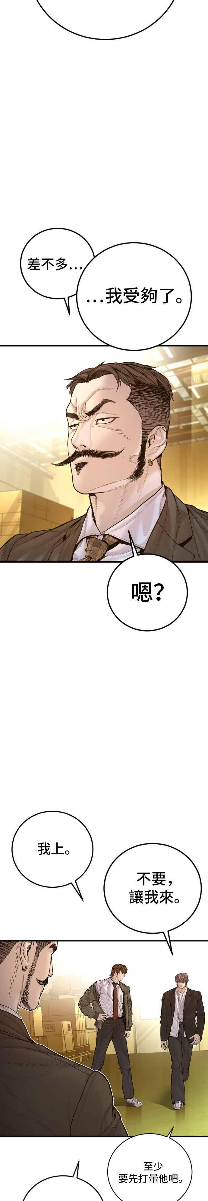 第202话 成有翰&成泰勋 第11页