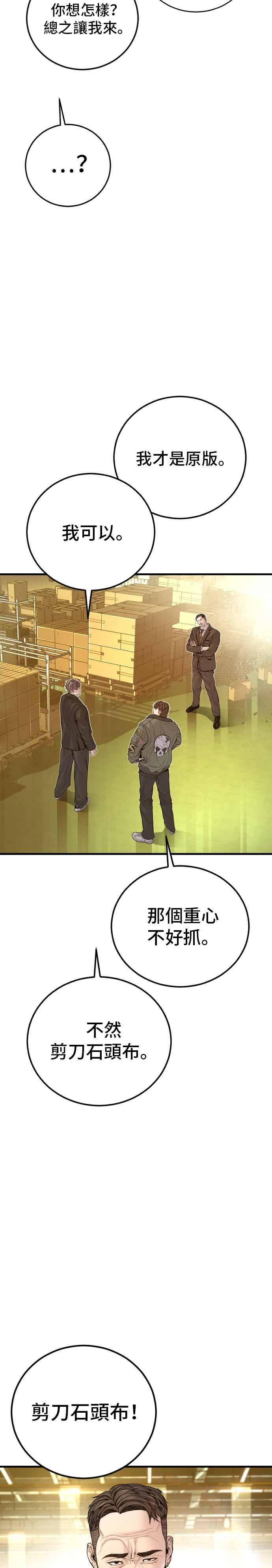 第202话 成有翰&成泰勋 第12页