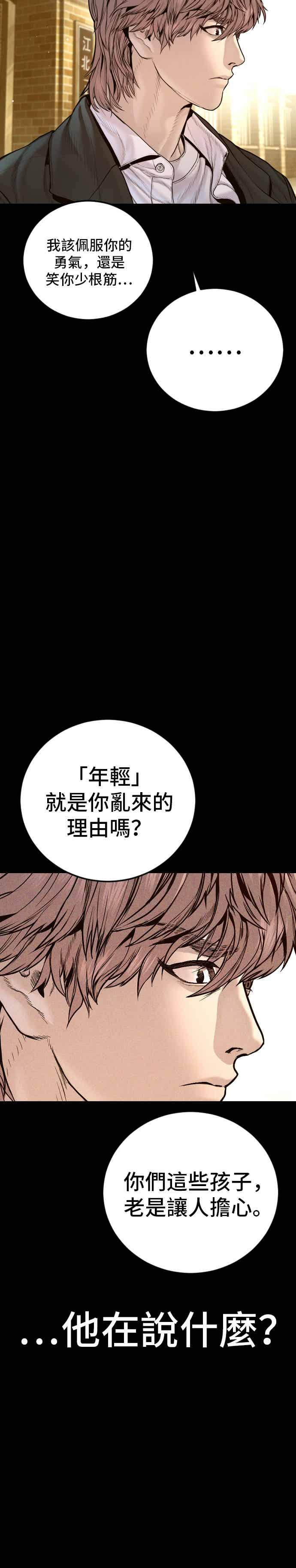 第202话 成有翰&成泰勋 第21页