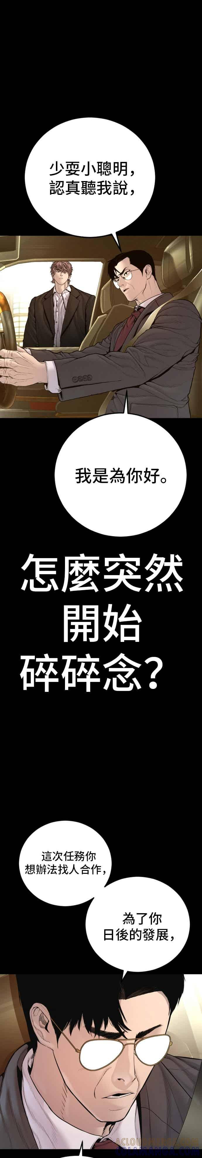 第202话 成有翰&成泰勋 第22页