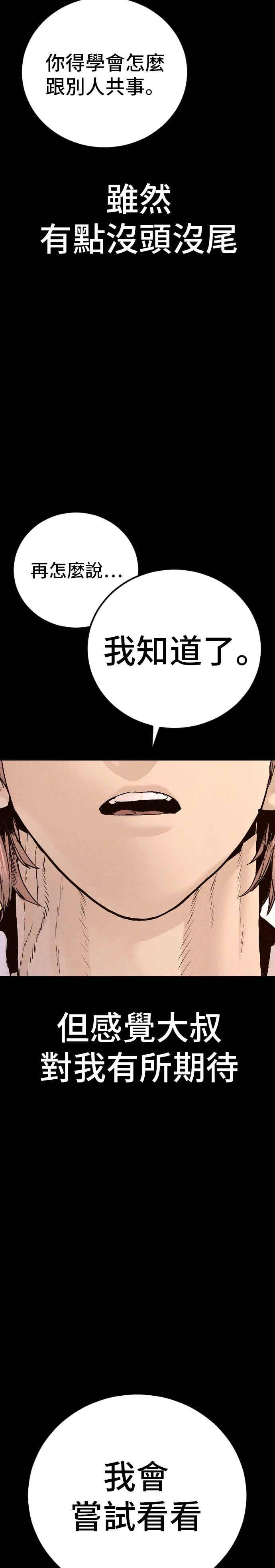 第202话 成有翰&成泰勋 第23页
