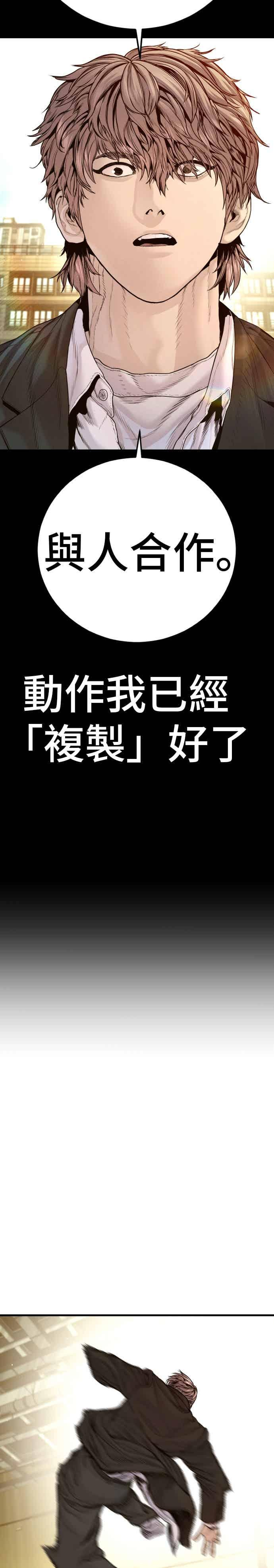 第202话 成有翰&成泰勋 第24页
