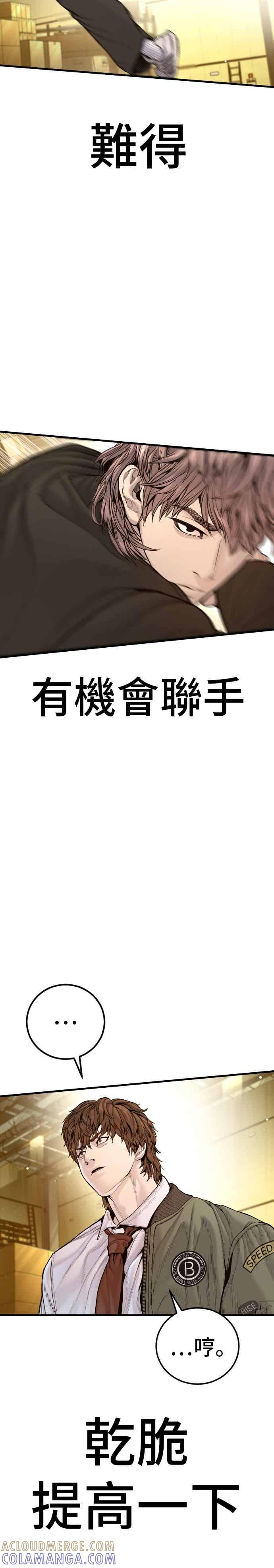 第202话 成有翰&成泰勋 第25页