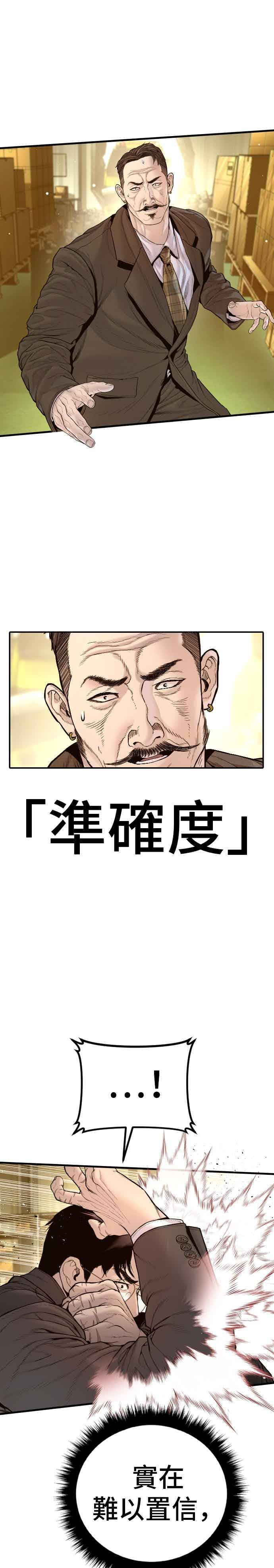 第202话 成有翰&成泰勋 第26页
