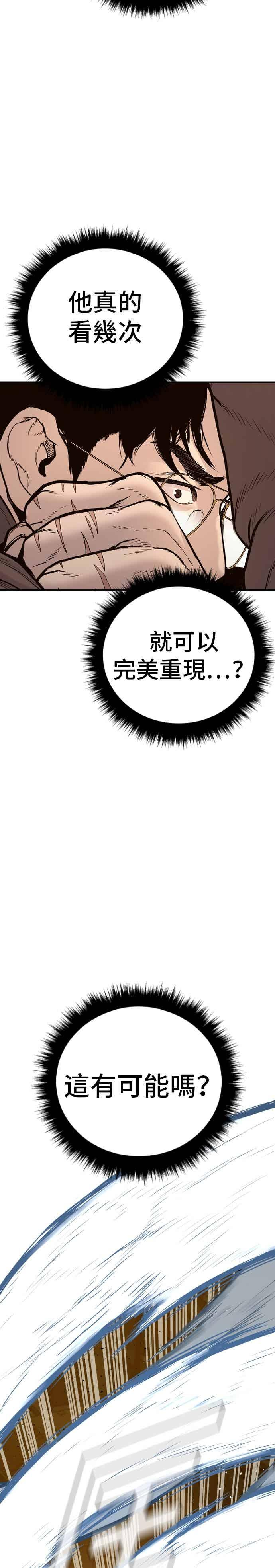 第202话 成有翰&成泰勋 第27页