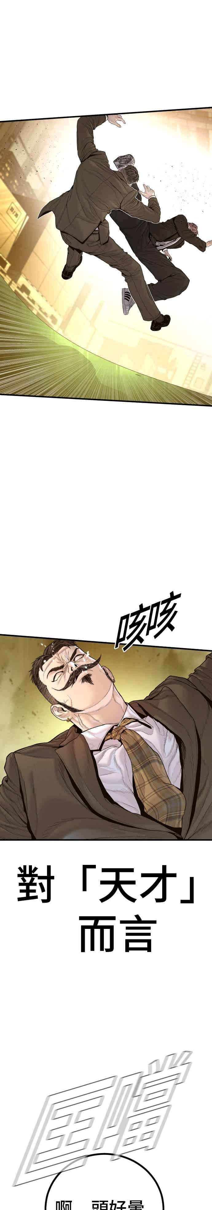 第202话 成有翰&成泰勋 第29页