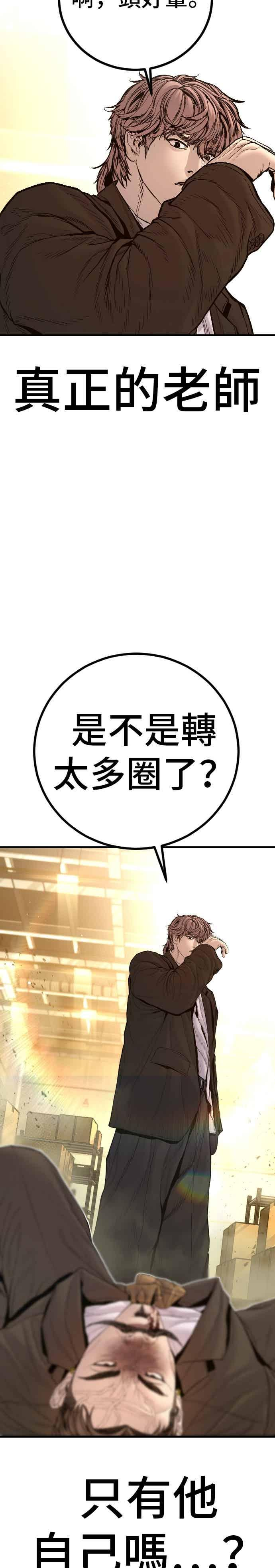 第202话 成有翰&成泰勋 第30页