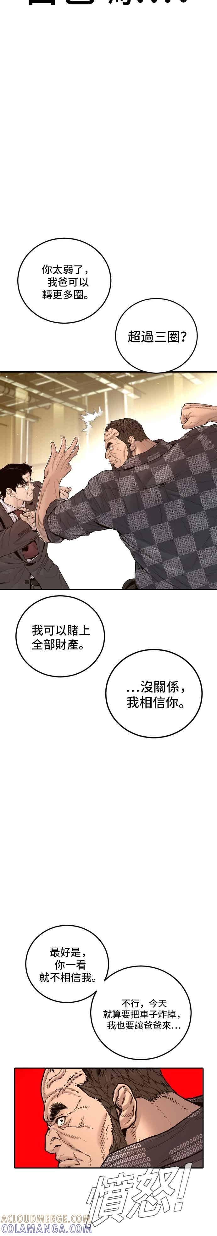 第202话 成有翰&成泰勋 第31页
