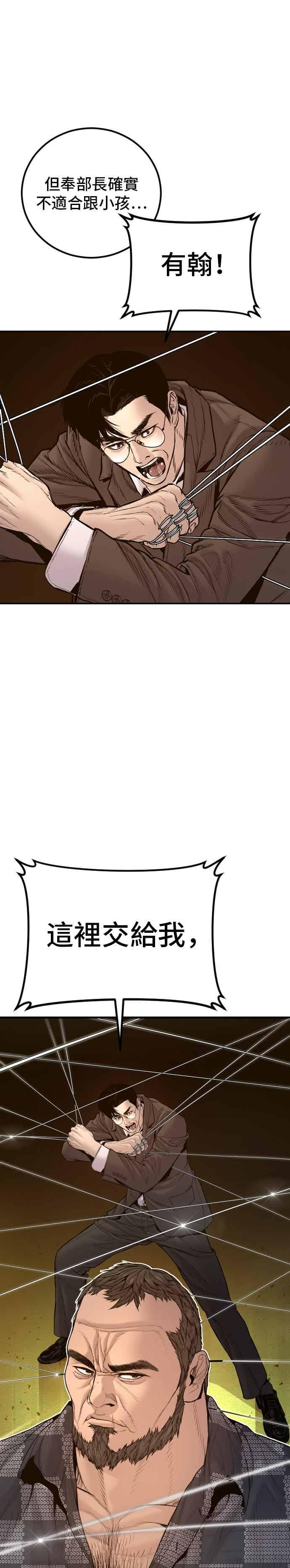 第202话 成有翰&成泰勋 第35页
