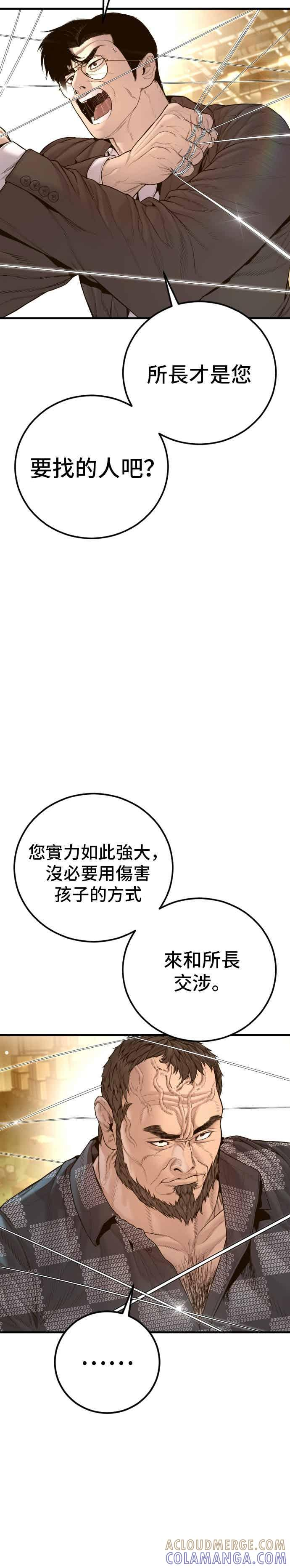 第202话 成有翰&成泰勋 第37页