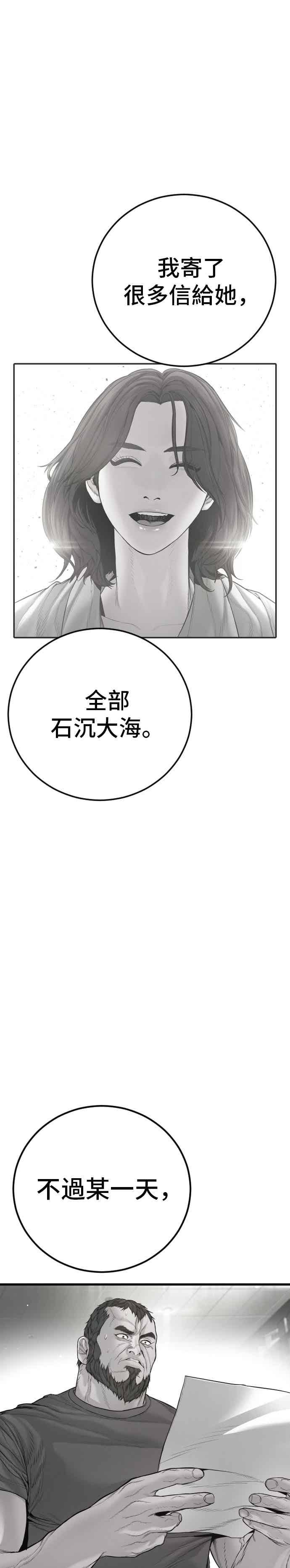 第202话 成有翰&成泰勋 第39页