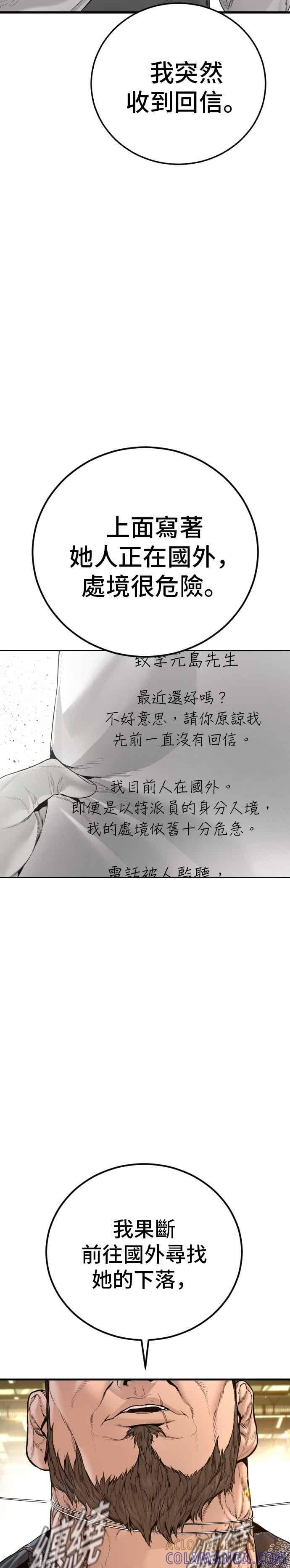 第202话 成有翰&成泰勋 第40页